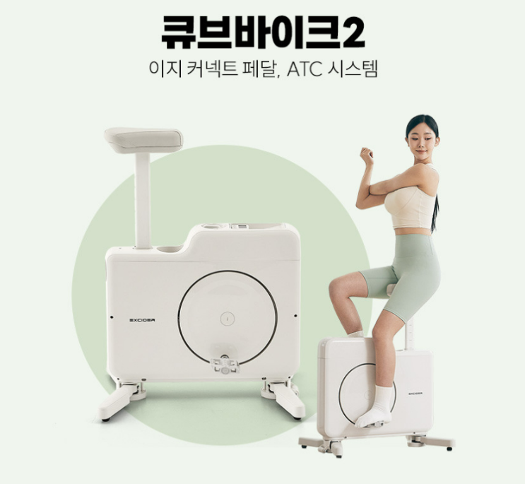  층간소음 걱정 없는 홈트! 엑사이더 실내자전거 EB730 큐브바이크