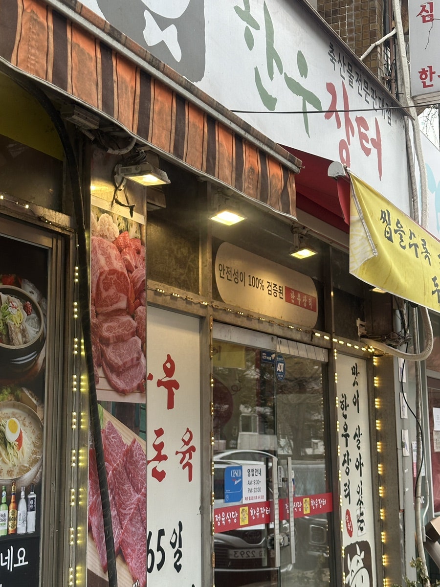 한우장터 사진 2