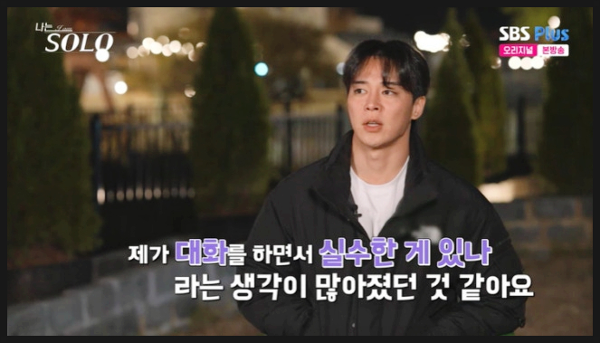  "내가 실수했나?" 30기 영수, 영자와 핑크빛인 줄 알았는데 결국 '0표' 굴욕... 충격의 짜장면 먹방!