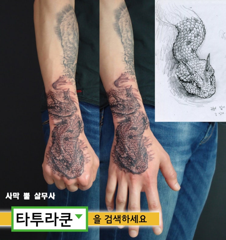  사막 뿔 살무사 뱀문신/ 손등부분 타투사진 /홍대 타투라쿤 그림