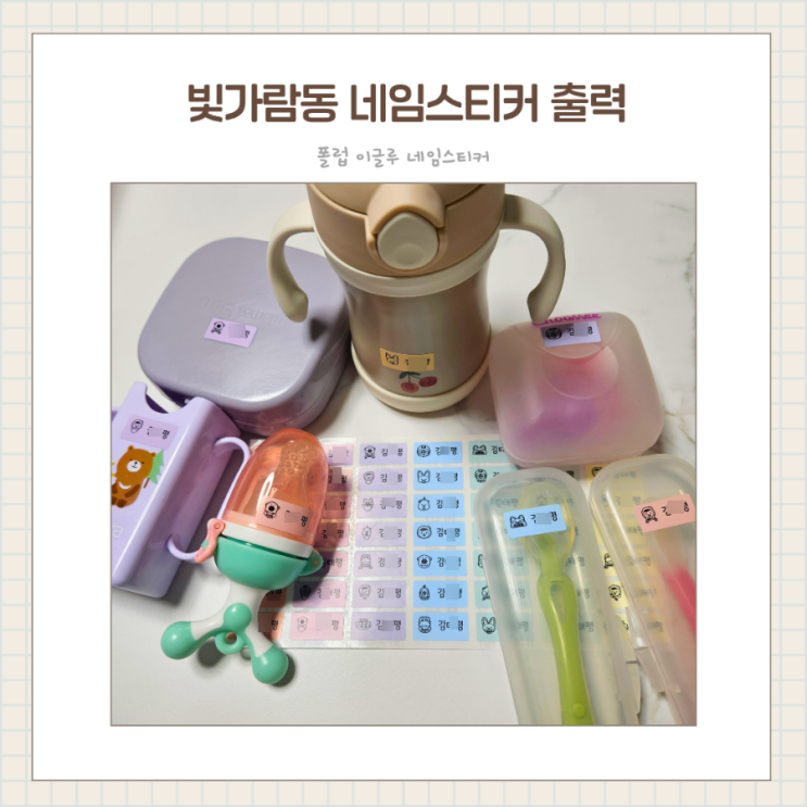  네임스티커 증명사진 급할 때 폴럽 이글루 빛가람동 다이소