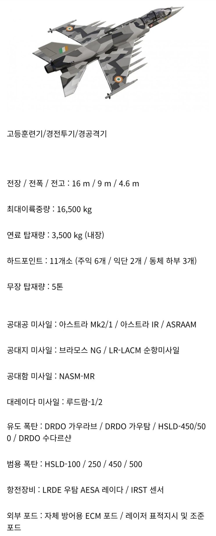  인도판 FA-50 HLFT-42
