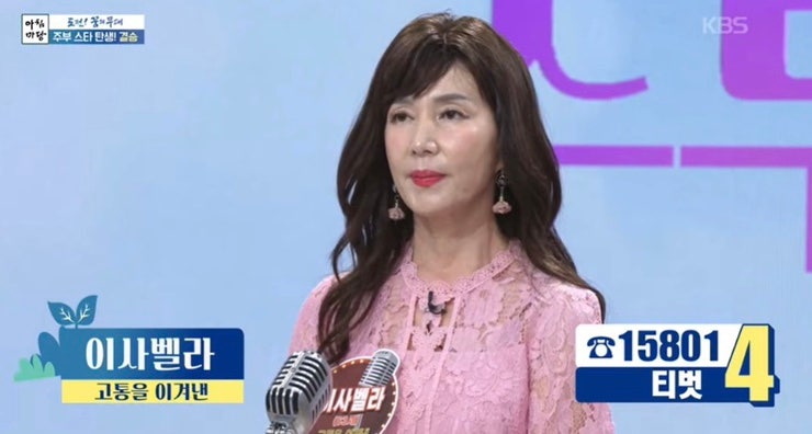 특종세상 727회 <b>가수</b> <b>이사벨라</b> 프로필 남편 나이 안타까운 사연