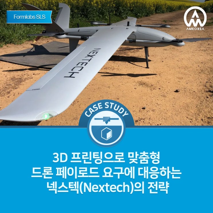  맞춤형 드론 제조의 해답, SLS 3D 프린팅으로 경쟁력을 확보하다