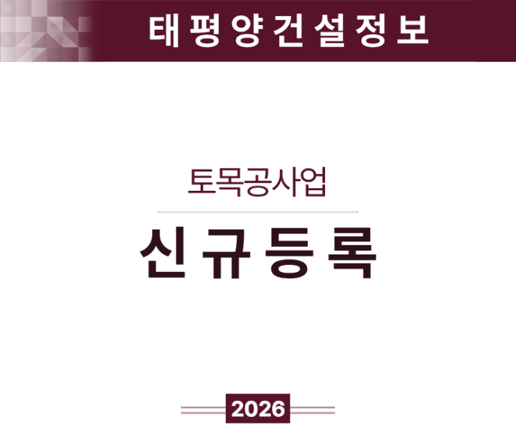  [중장비보다 중요한 자격] 토목공사업 신규면허 완벽 안내서