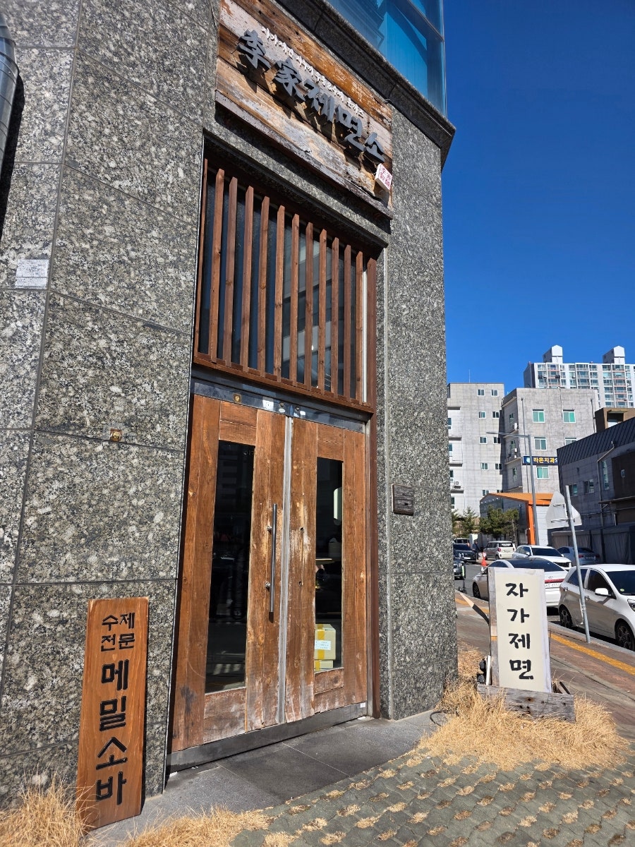 이가제면소 사진 2