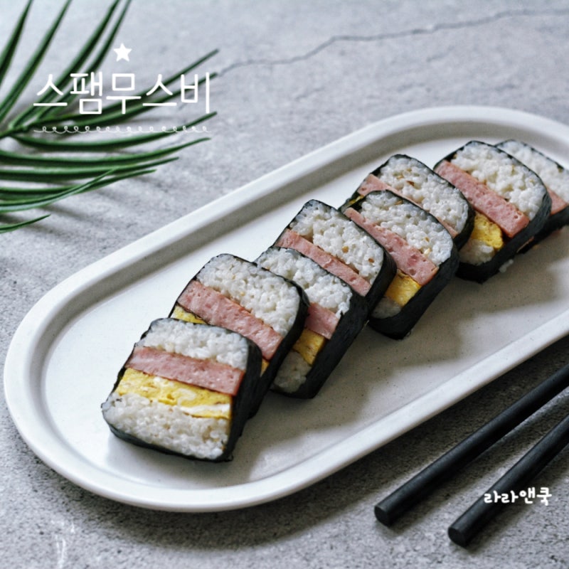 스팸무스비 쉽게 만들기, 스팸통 활용 네모 김밥 레시피