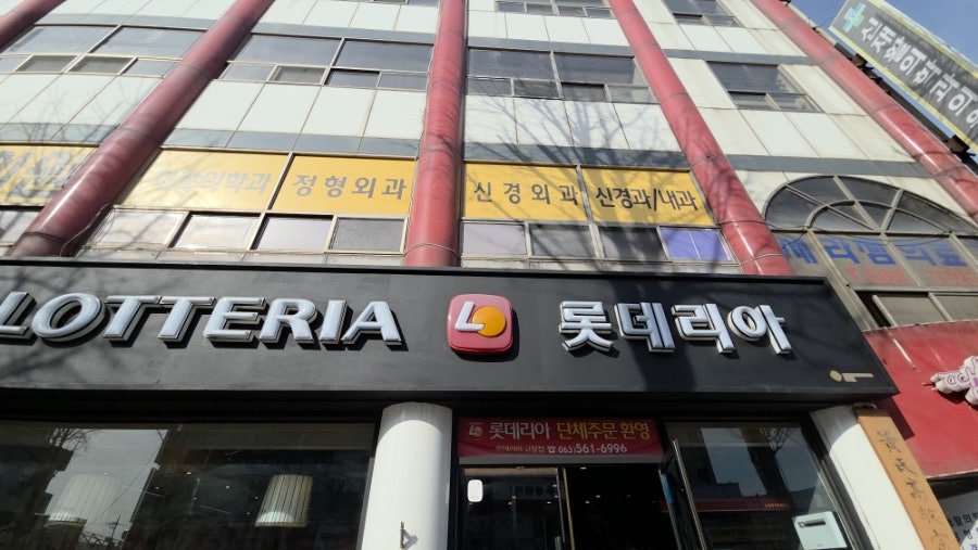 롯데리아 고창점 사진 4