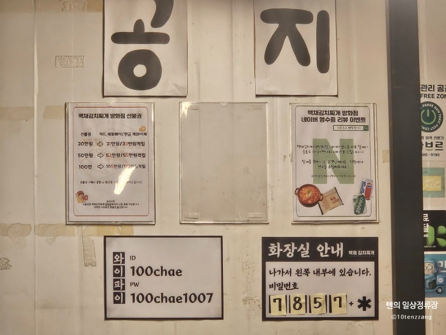 백채김치찌개 방화점 사진 6