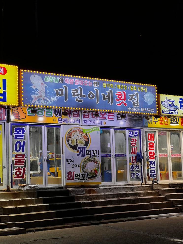  [외옹치항 맛집] 롯데리조트 속초에서 걸어가는 ‘미란이네 횟집’ 대게 코스 후기!