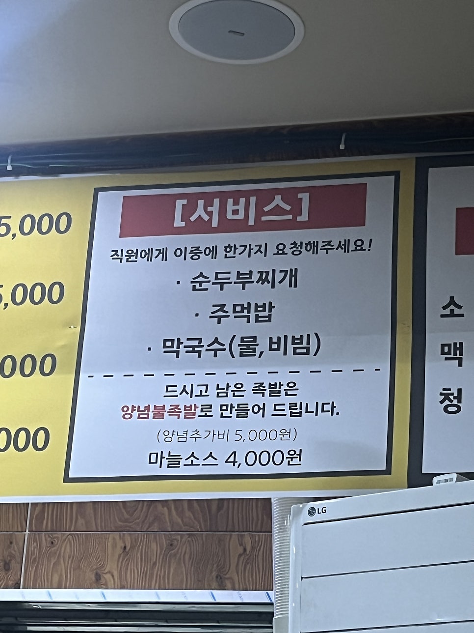 배가족발 의왕오전점 사진 6
