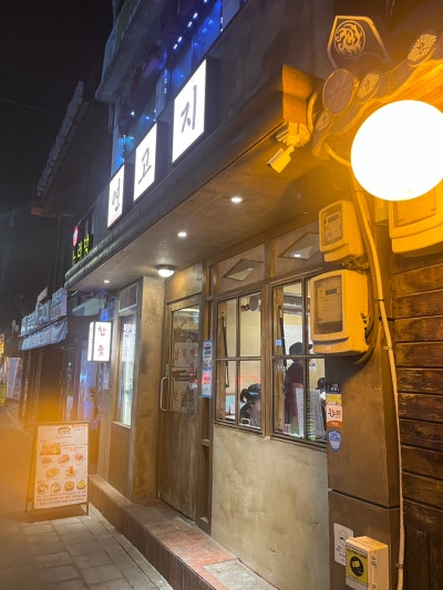 마포역고기집 연고지 마포본점 리뷰