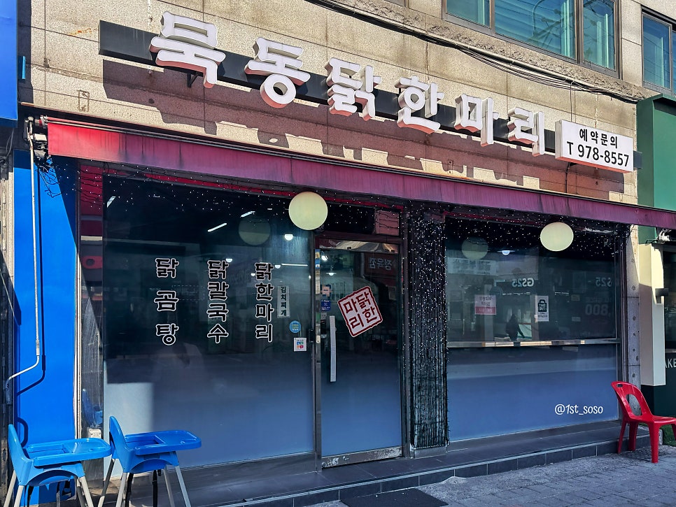 묵동닭한마리 사진 2