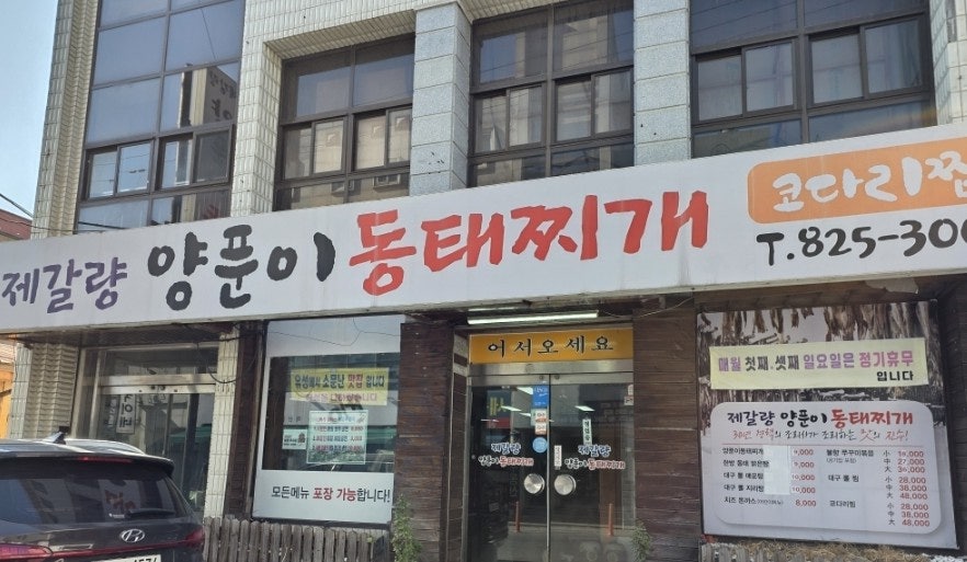 제갈량양푼이동태찌개 사진 1