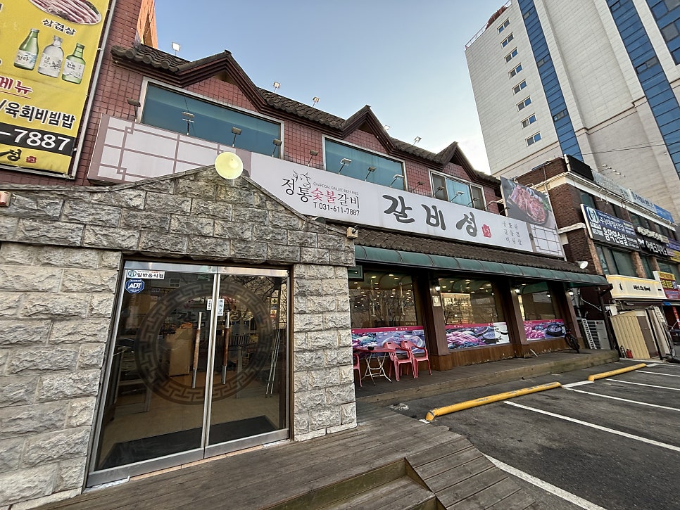 Galbiseong photo 2