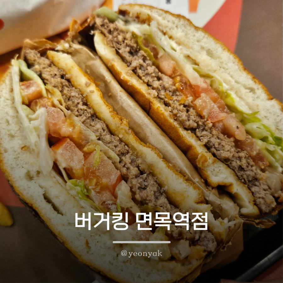 버거킹 면목역점 사진 1