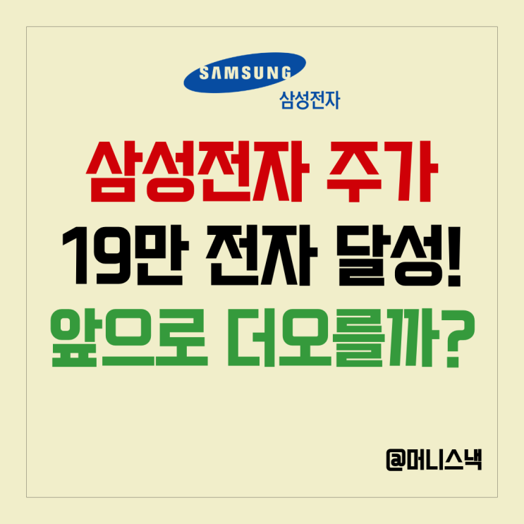 삼성전자 주가 19만원돌파! 목표가 전망은 29만원?