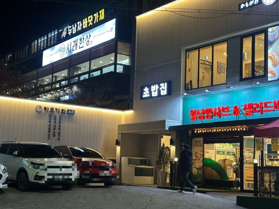 카모가와 대구본점 사진 3