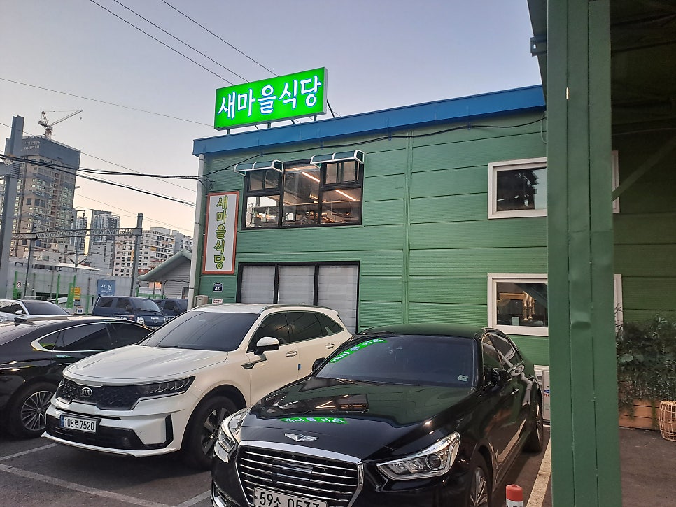새마을식당 사진 2