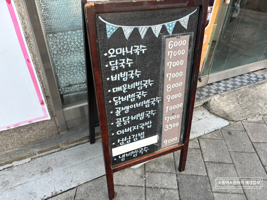오마니국수 사진 5