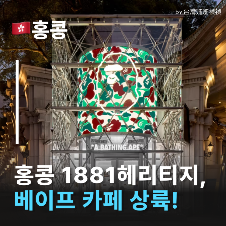  1881헤리티지 베이프 카페 침사추이의 새로운 명소 홍콩카페추천 침사추이쇼핑
