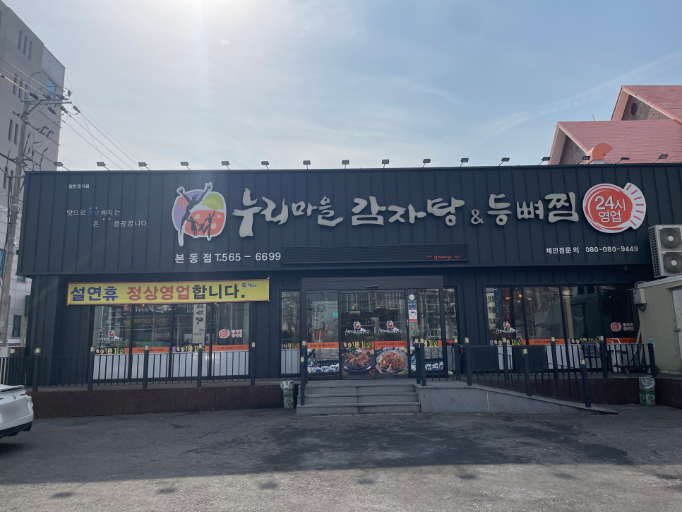 누리마을 본동점 사진 3