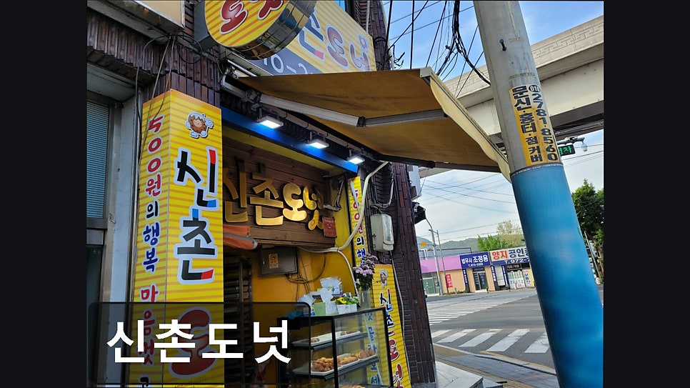 신촌도넛 사진 1