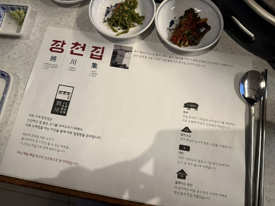 장천집 용원점 사진 5