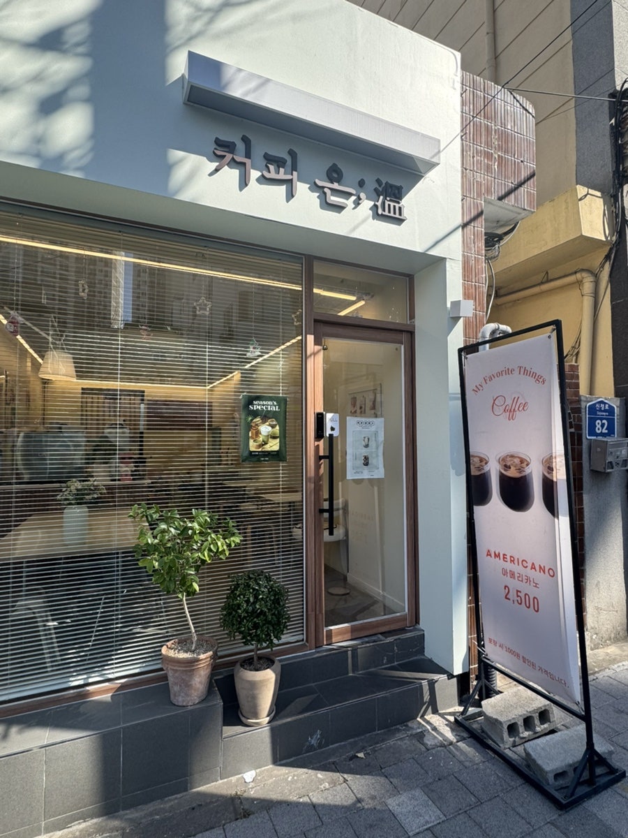 커피온 사진 1