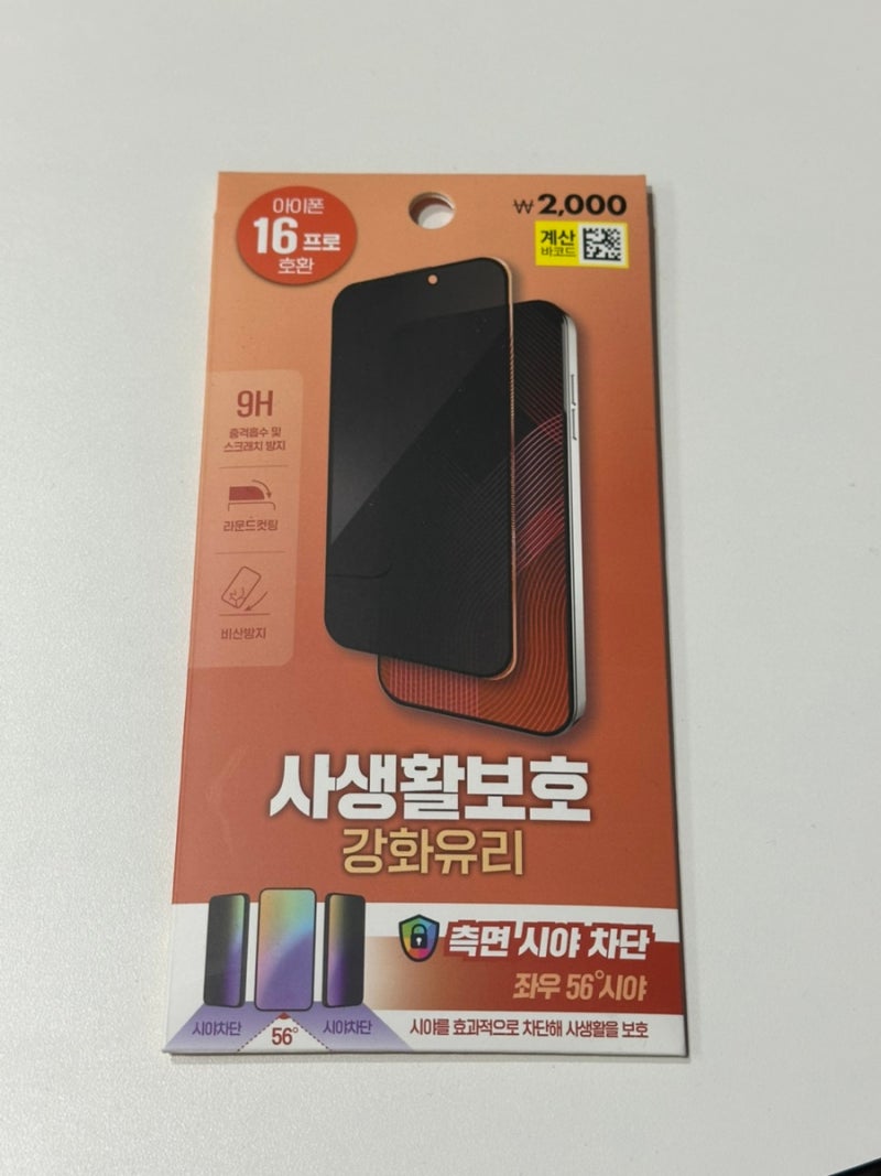 아이폰16pro 다이소 사생활 보호필름 교체 후기 | 실패없이 잘 붙이는 꿀팁부터 화질 비교까지
