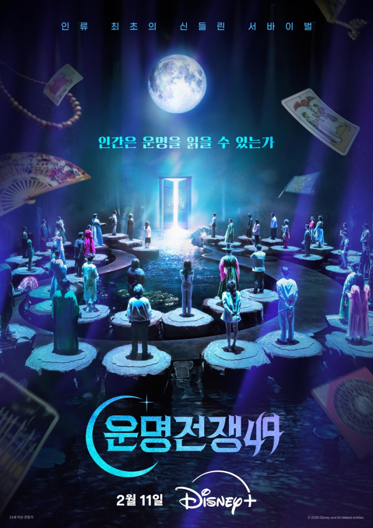 '운명전쟁49' 순직 소방관 사주풀이 논란…제작진 