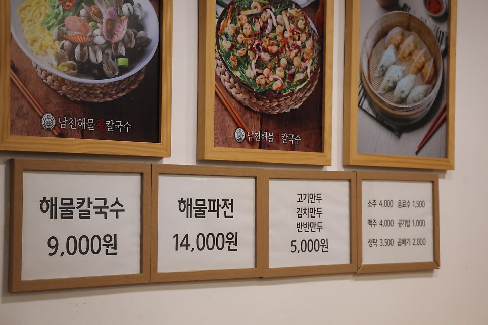 남천해물왕칼국수 사진 2