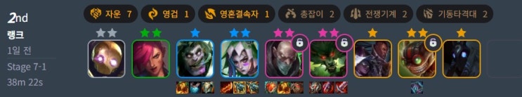  롤체 시즌 16.5 :: 7자운덱 , 2총잡이, 2전쟁기계, 2기동타격대