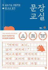  '문장교실' 소개 및 후기