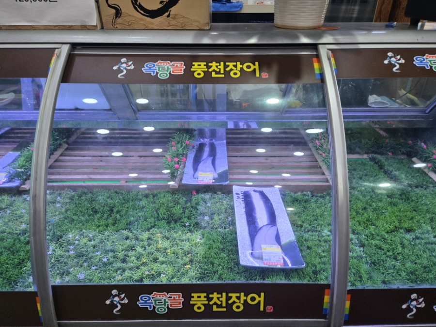 옥당풍천장어 사진 6