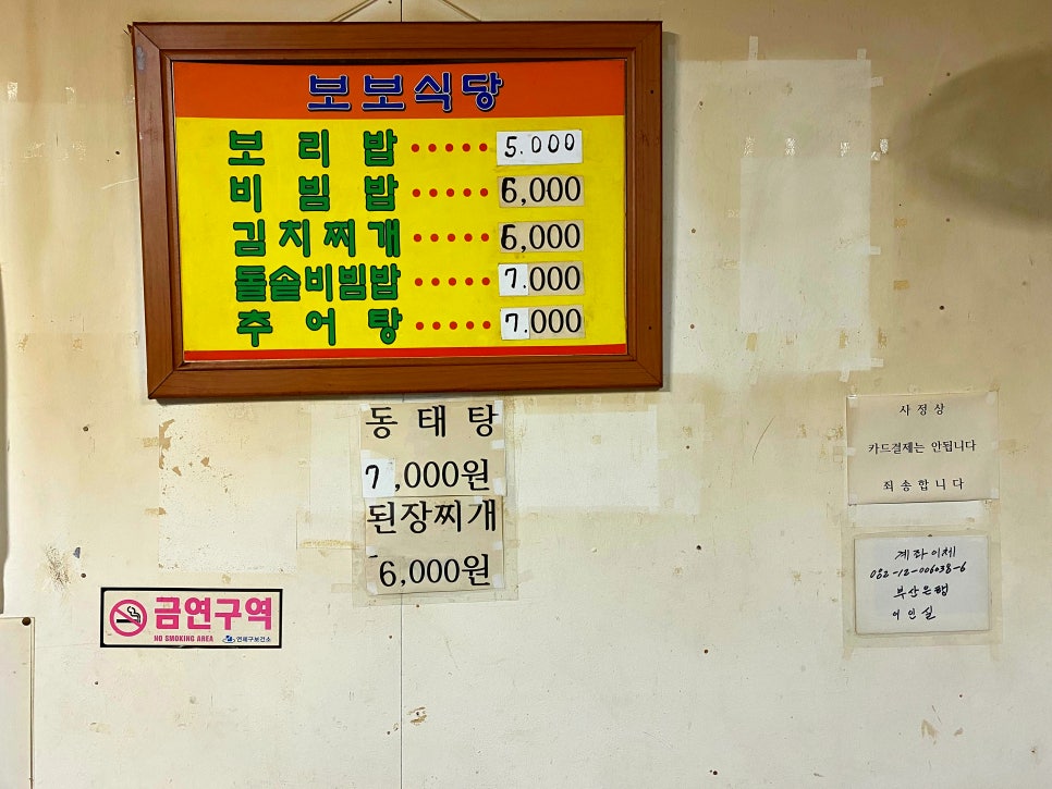 보보식당 사진 2