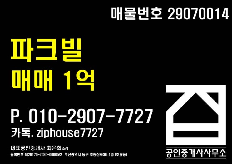  [부산빌라매매 초량1주거환경개선지구빌라매매 초량빌라매매 초량동빌라매매] 부산 동구 초량동 위치 초량1주거환경개선지구 소액투자 가능한 빌라 매매 파크빌
