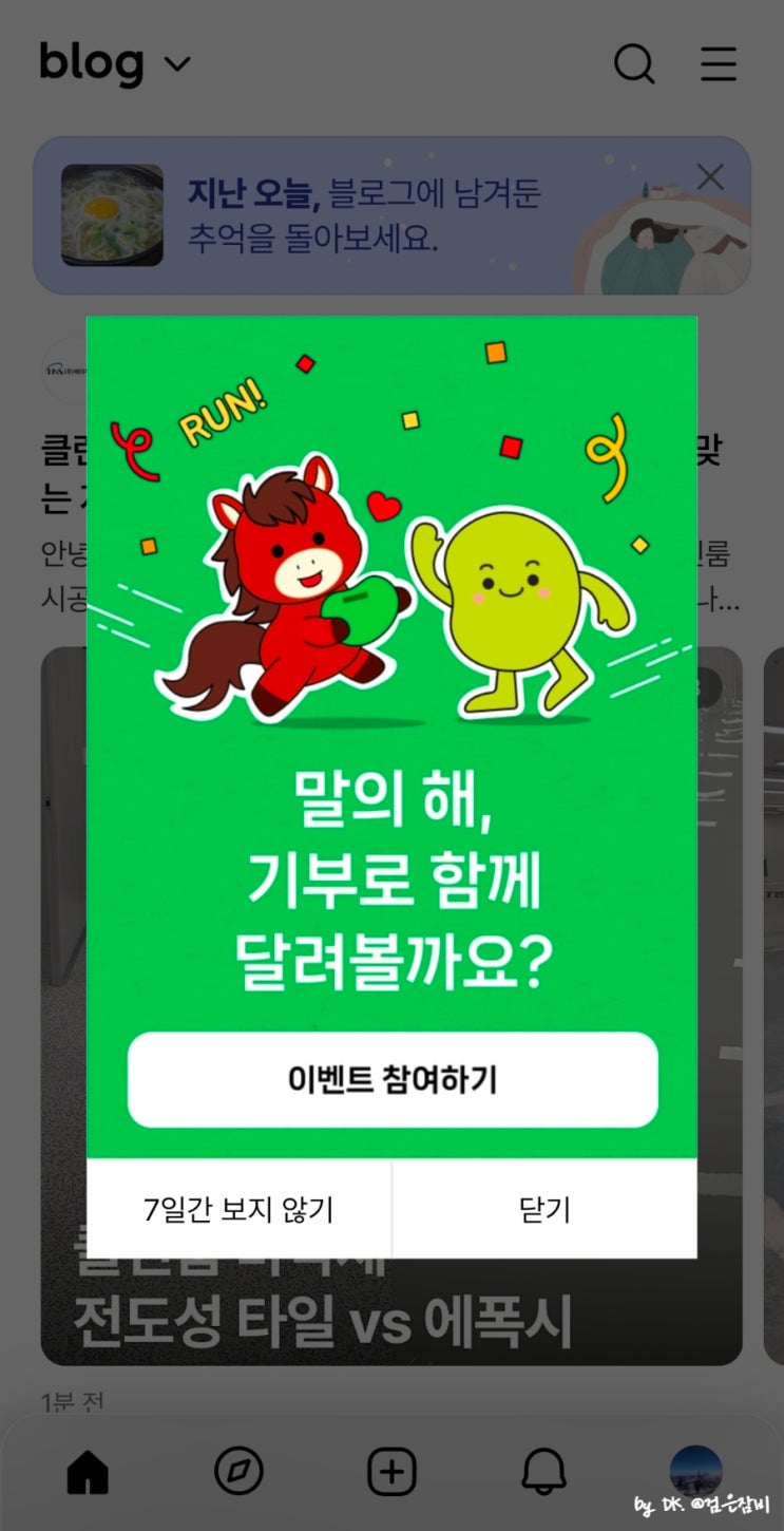  2026 새해 첫 기부 인증 네이버 해피빈 콩 기부 이벤트 응모 방법 후기