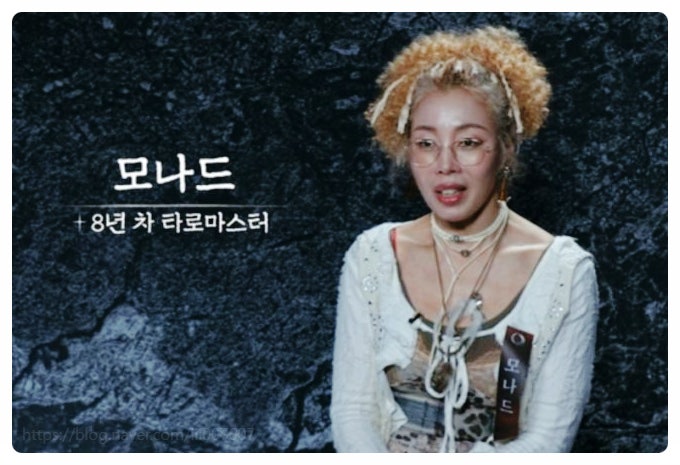 운명전쟁49 타로 모나드 세종시 점집 위치와 동양 타로가 소름 돋게 정확한 이유 분석