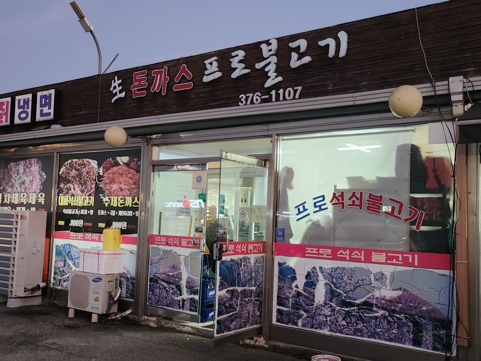 프로석쇠불고기 사진 1