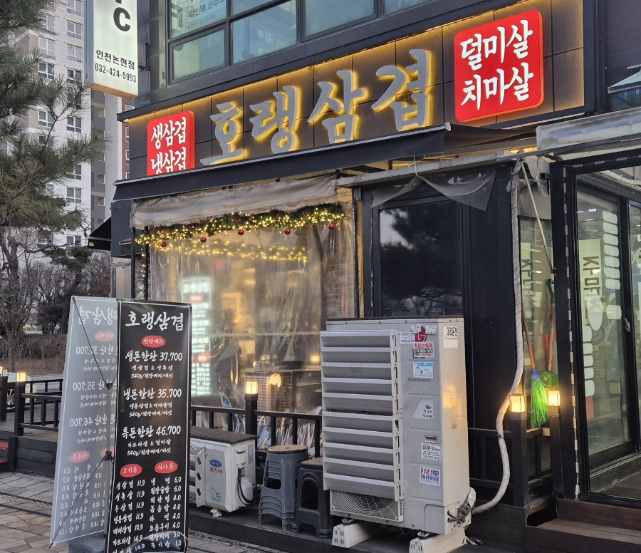 호랭삼겹 사진 1