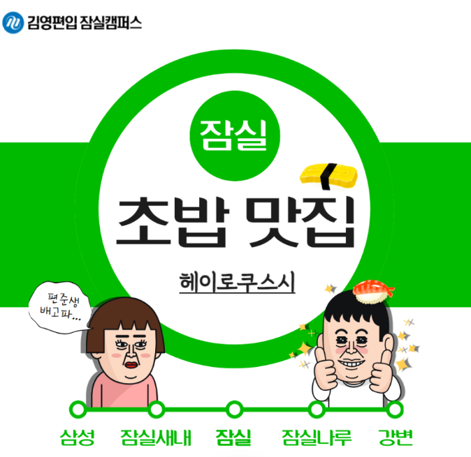  [강남 송파 광진 천호 잠실 맛집]롯데월드몰 '헤이로쿠스시'