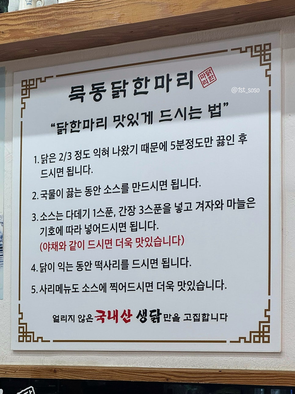 묵동닭한마리 사진 4