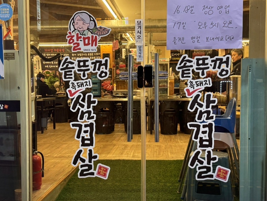 할매솥뚜껑삼겹살 부곡점 사진 4