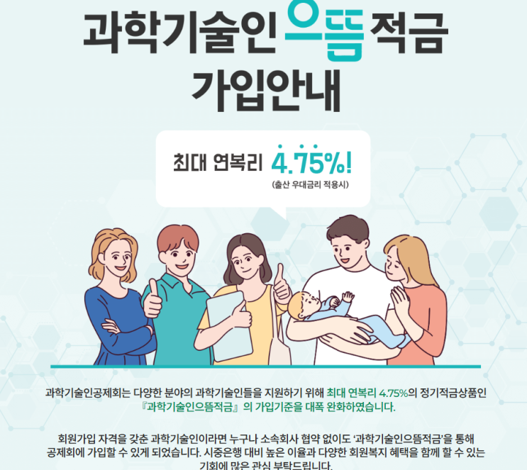  과학기술인공제회 소개