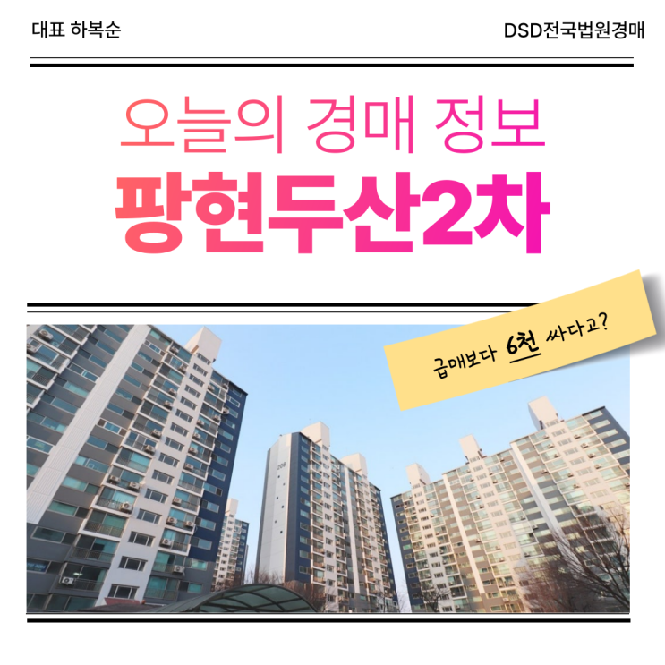  남양주아파트매매, 창현두산2차 경매 기회일까?
