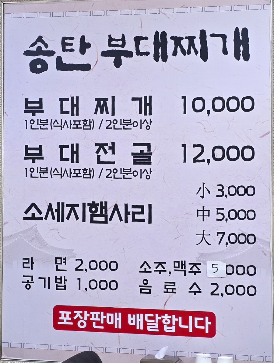 신송탄부대찌개 사진 3