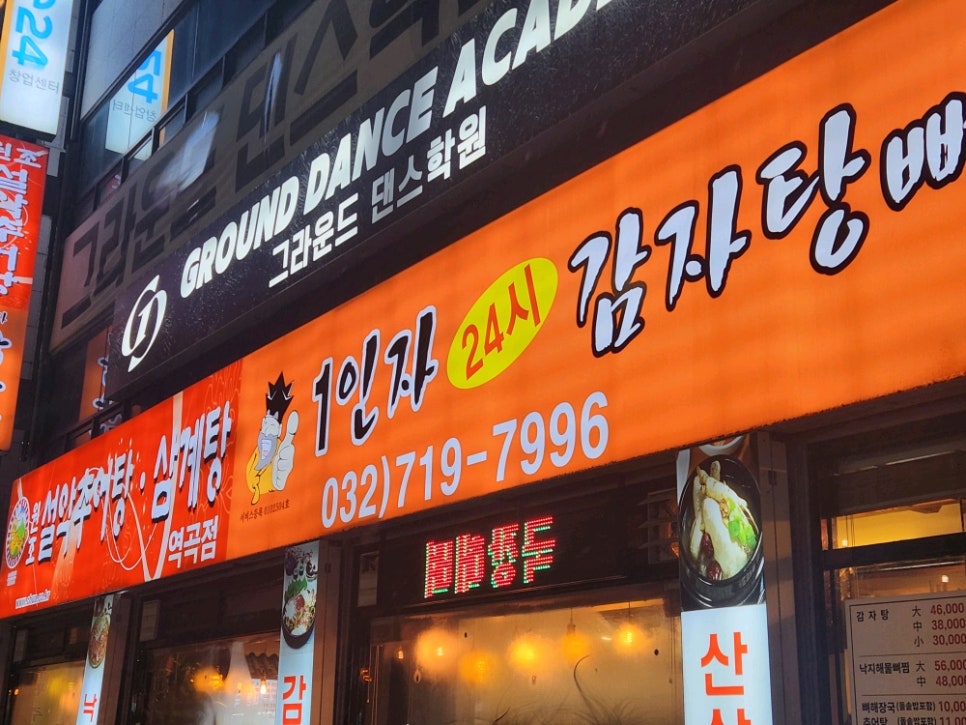 1인자감자탕 역곡점 사진 1