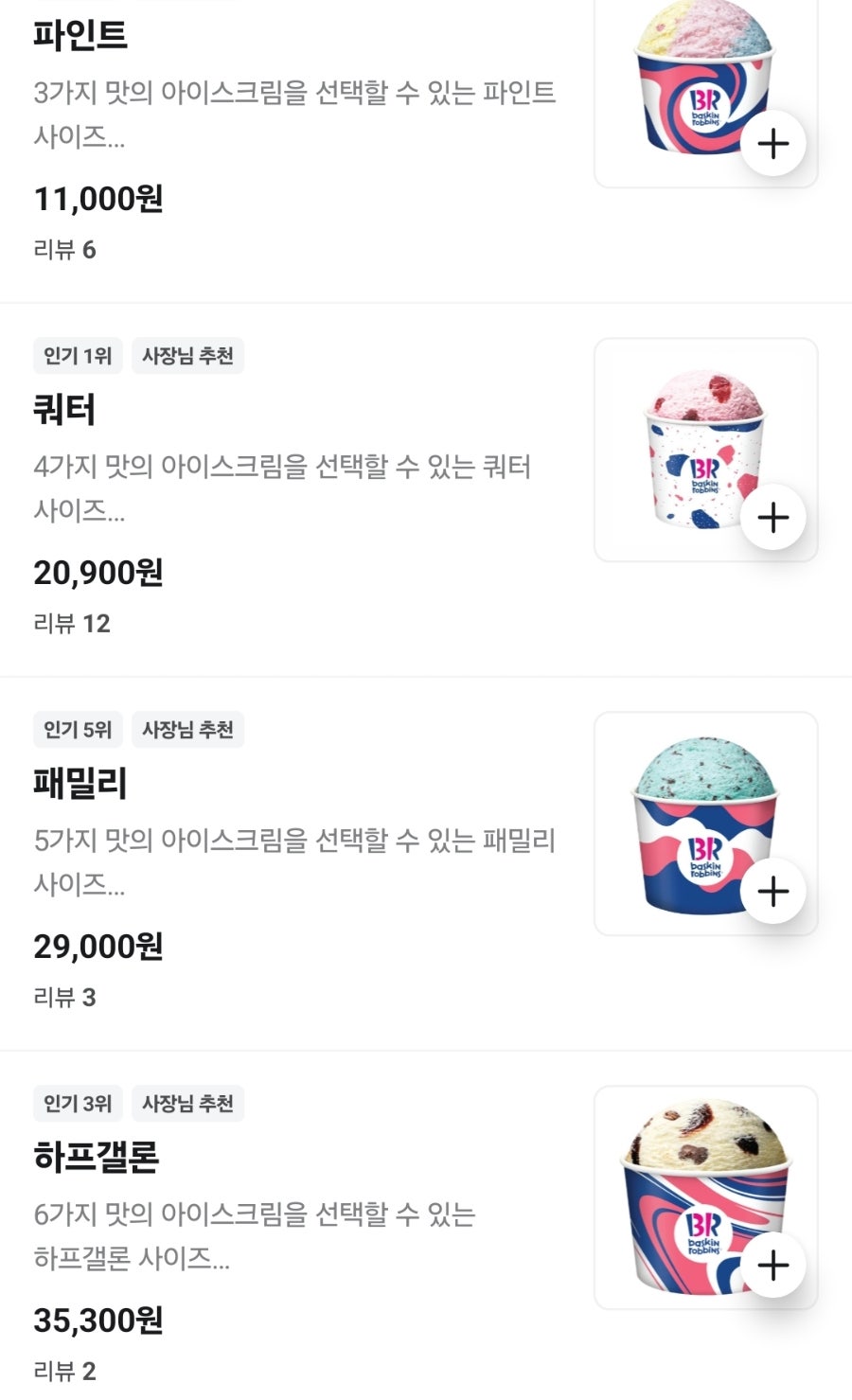 배스킨라빈스 시흥목감점 사진 2