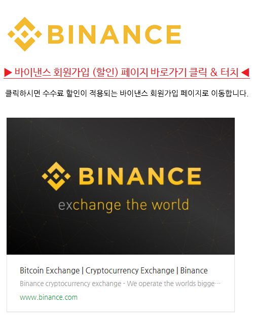  바이낸스 할인권